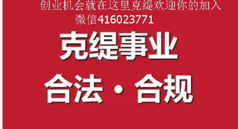 克緹直銷 全民創業新機遇，攜手獵鷹團隊共贏未來