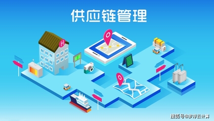 供應鏈管理 定義、企業實踐與服務生態